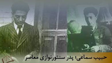 حبیب سماعی پدر سنتور معاصر ایران است