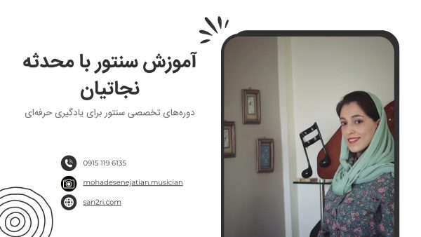 آموزش سنتور