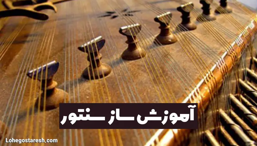 تاریخچه سنتور